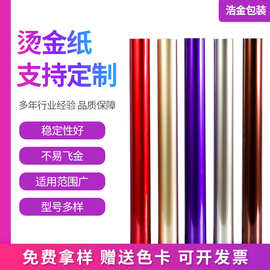 Y676定制金银烫金膜布料纸张塑料烫金纸电化铝烫印箔现货批发