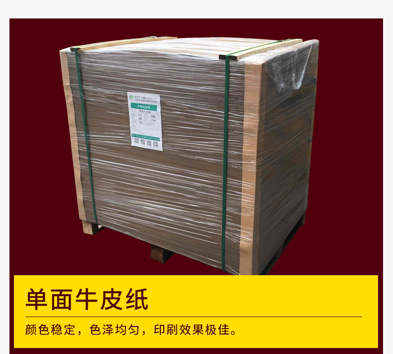 单面牛皮纸详情_13