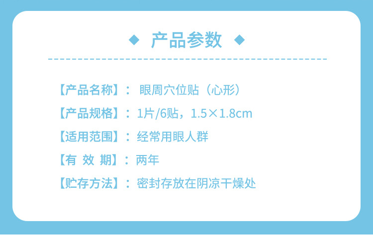 眼周穴位1贴心形_02.jpg