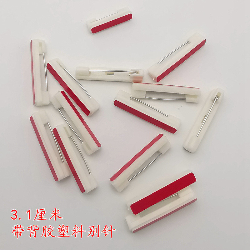 白色塑料别针07.jpg
