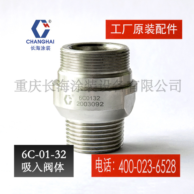 长江长海无气喷涂机吸入阀体长海小型气动喷涂机6C-01-32吸入阀体