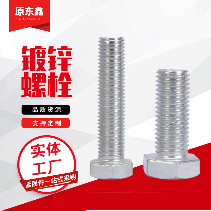 镀锌外六角螺栓 国标碳钢全牙外六角加长螺丝 可定制螺栓厂家直销