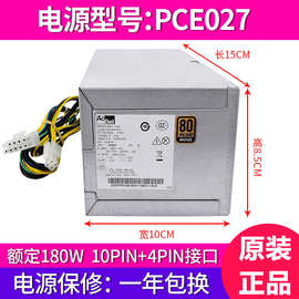 包邮适用联想10针电源pa-2181-1HK280-23PP台式机10pin电源pce027