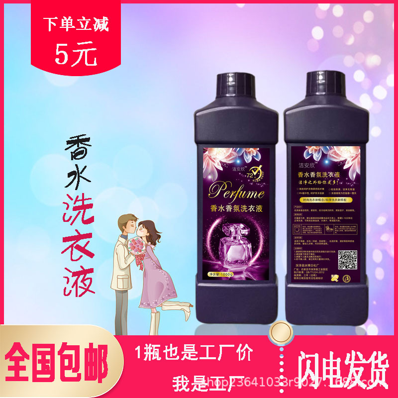 Manufactor Direct selling Perfume Washing liquid Fast Same item Lasting Fragrance Supple Washing liquid 1KG