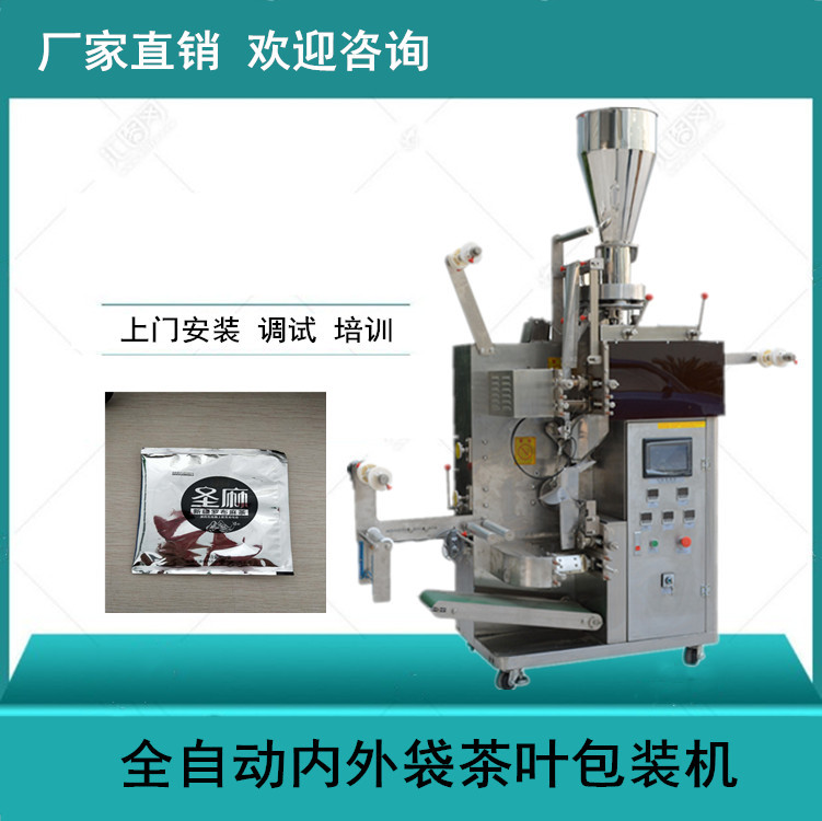 内外袋包装立式机 薏米茶全自动包装机 袋泡茶定量包装设备