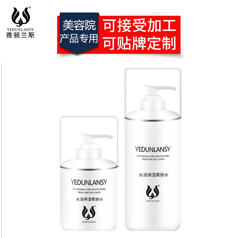 源头厂家院装护肤品水润柔肤水 嫩肤补水保湿爽肤水贴牌代加工
