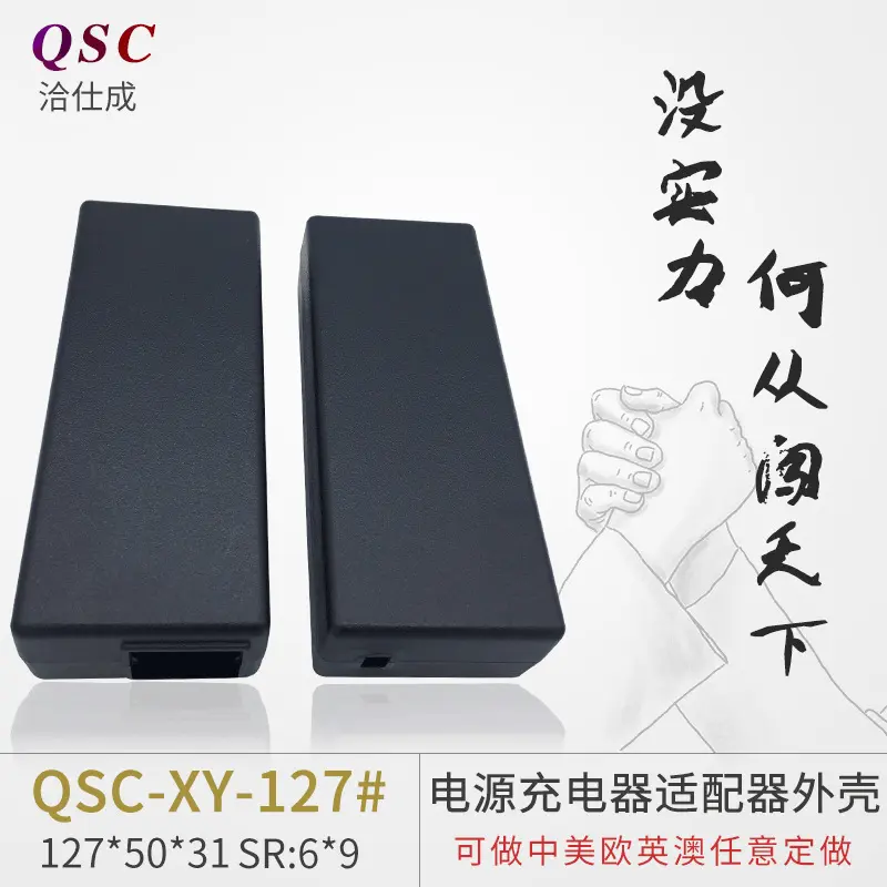 桌面式电源适配器开关电源LED电源适配器电池充电器塑胶外壳127壳