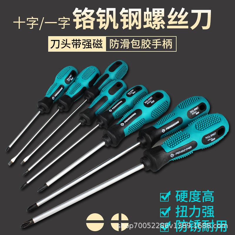 铬钒钢螺丝刀 十字/一字螺丝批组合工具 带磁起子多规格单支改锥