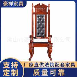 批发法院家具中国检察院椅子软包法官审判椅 橡木白坯 白茬木架子