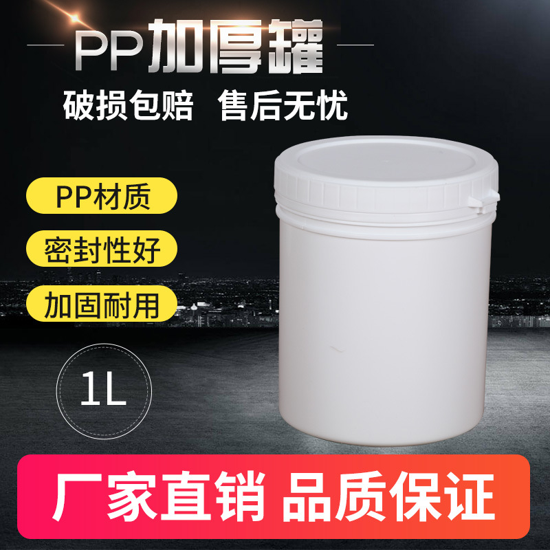 厂家批发全新PP1L加厚塑料罐塑料桶食品级化工塑料涂料罐包装壶