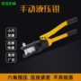冷压多功能手动整体式压接钳