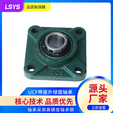 供应带座外球面轴承UCF204 205 206 207 208 加厚铸铁轴承座