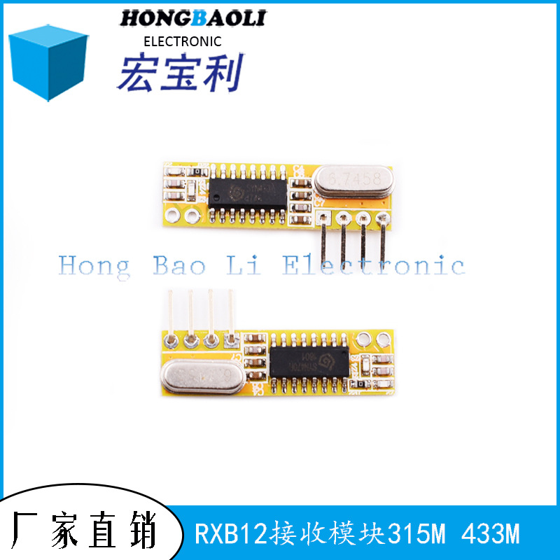 315M/433M高灵敏度无线接收模块RXB12