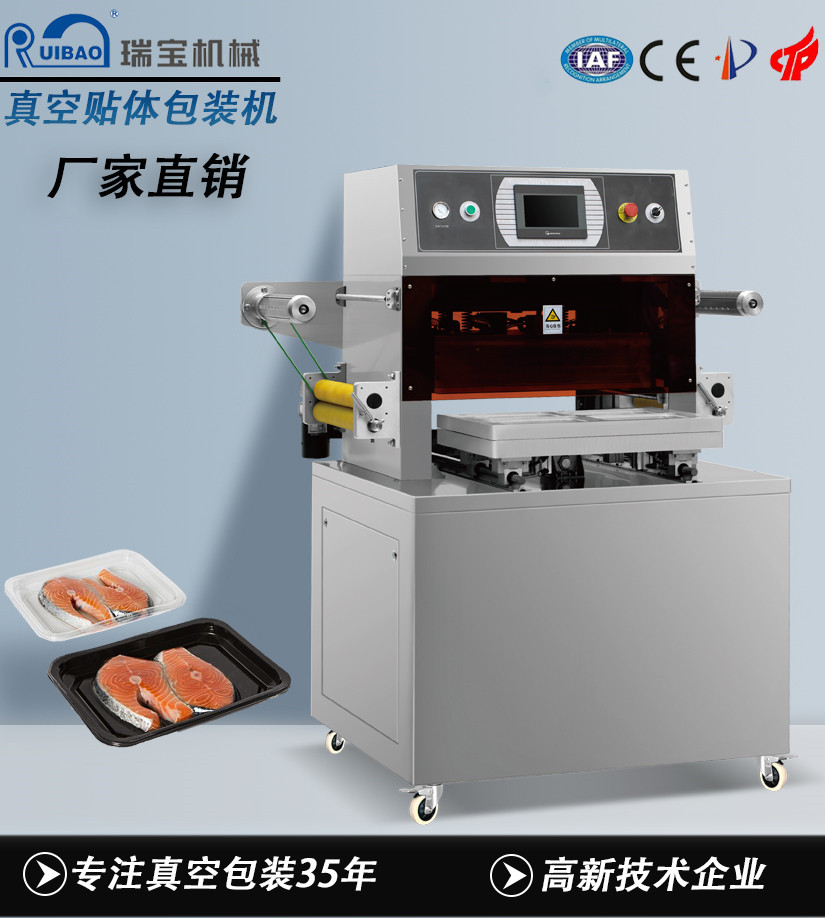专业贴体厂家 全自动海鲜 肉类贴体真空包装机 盒式贴体封口机
