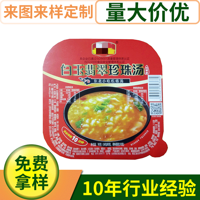 方便面纸碗盖 PE食品封口 膜盖易撕 封口片 一次性热封铝箔膜