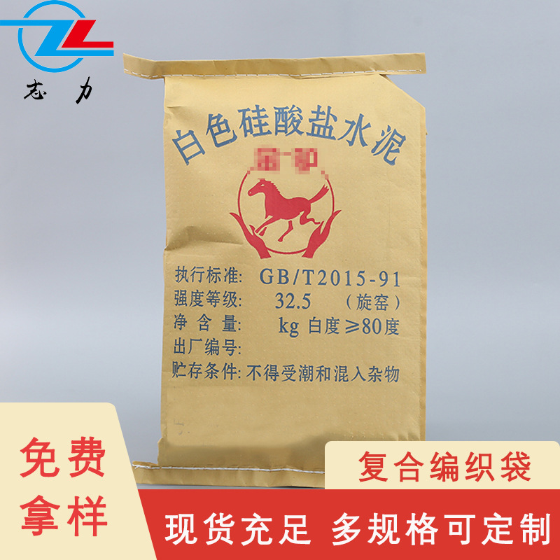 25KG牛皮纸塑复合编织袋白色硅酸水泥牛皮纸塑复合袋建材包装袋