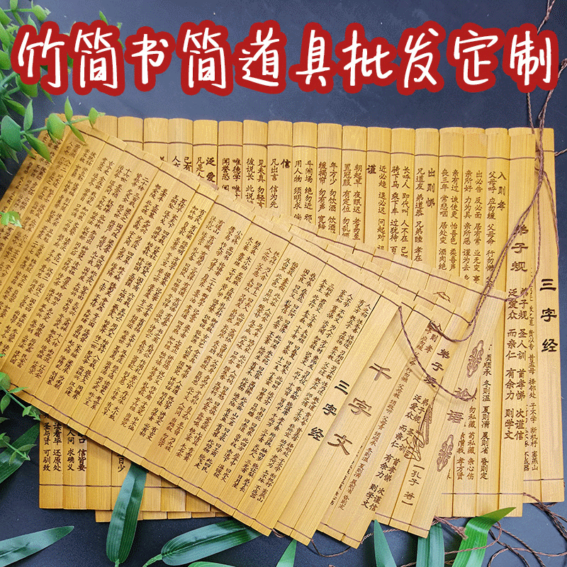 Bamboo slips ancient bamboo books Ruler customized carving Three Character Classic For Students Caught Week gift perform photograph ancient costume prop