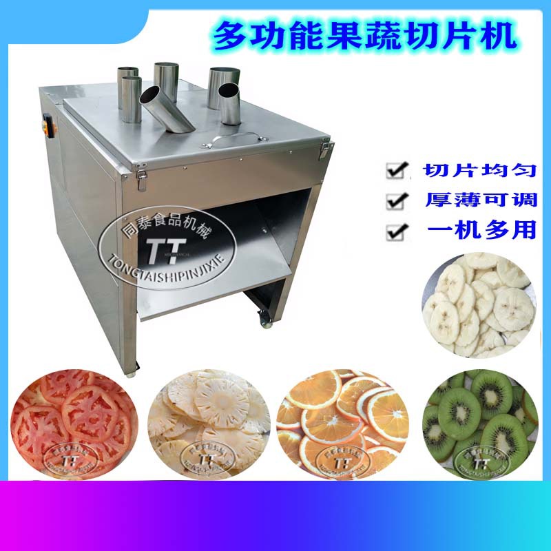 多功能果蔬切片机