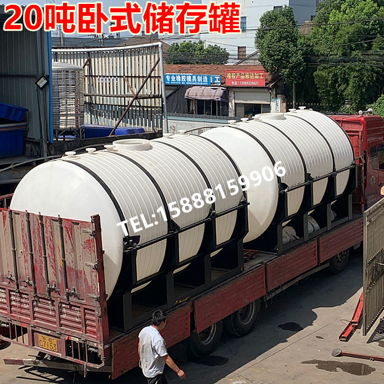 20t耐酸碱防腐蚀pe储罐 加厚20吨卧式次氯酸钠储存罐 柴油储蓄桶