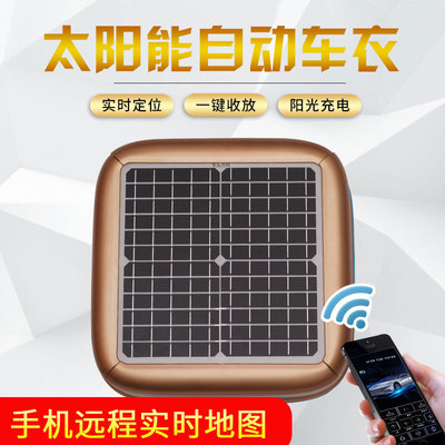 新款加大太陽能全自動車衣車罩防曬防雨雪智能遙控四季通用汽車罩
