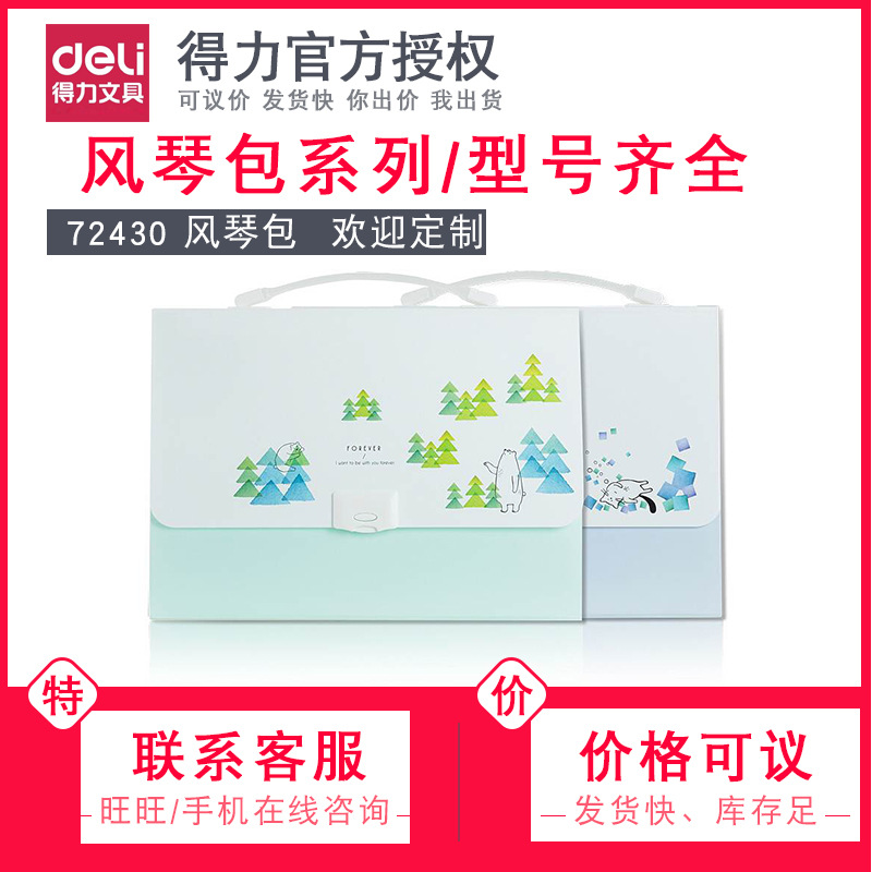 得力72430風琴包13格學生用事物包文件袋試卷收納袋A4手提風琴包