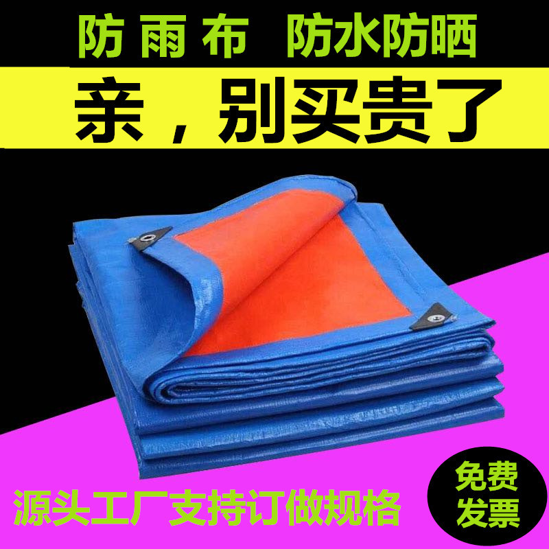 加厚戶外防雨布防水防曬篷布遮陽雨棚雨布彩條布油布帆布隔熱