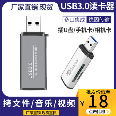 工厂私模USB3.0读卡器type-c安卓手机电脑多功能OTG2.0 SD/TF/U盘|ru