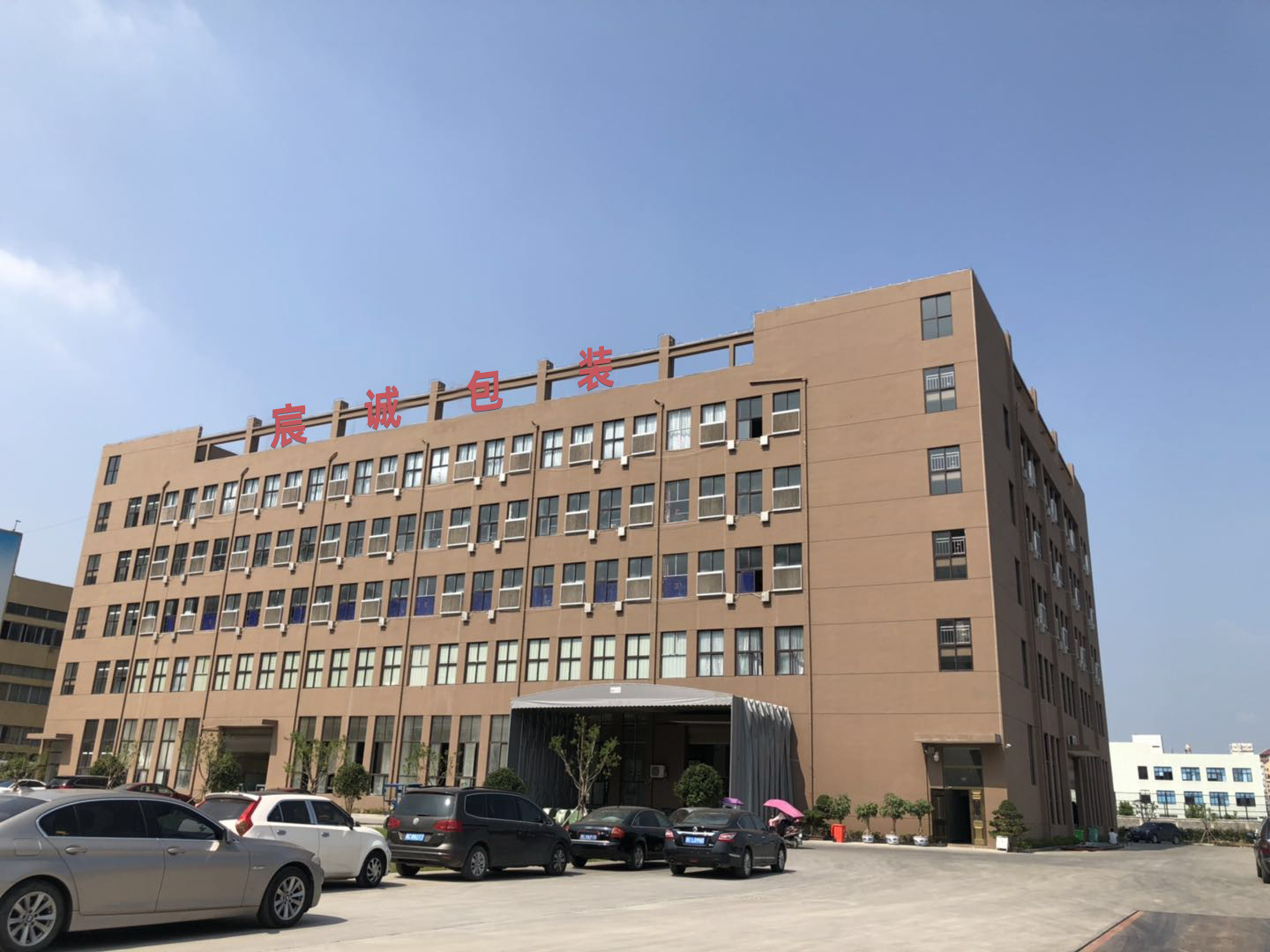 顶超改宸诚包装