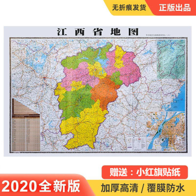 厂家直销批发全新正版2021年江西省地图 各省图 防水中国世界地图