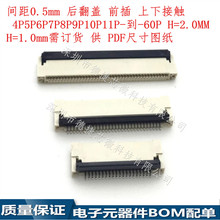FPC���0.5mm-6P10P22P50Pǰ��󷭸� �Ƹ����½Ӵ� ����ʽ H=2.0
