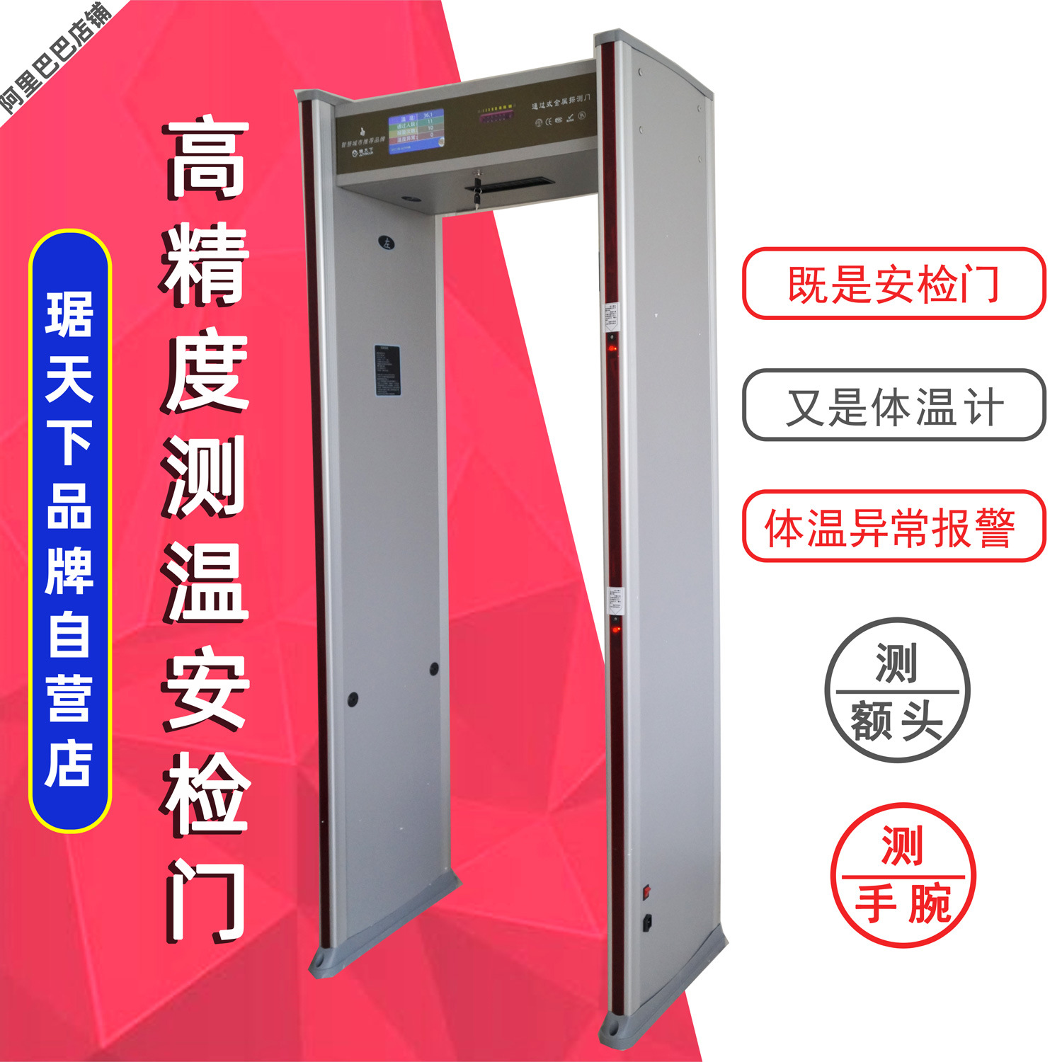 據天下正品現貨紅外線測溫門安檢門壹體機學校車站檢測人體體溫