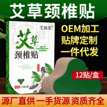 艾颐葆 艾草颈椎贴 厂家直销批发定制艾草贴 发热艾灸贴 艾叶贴