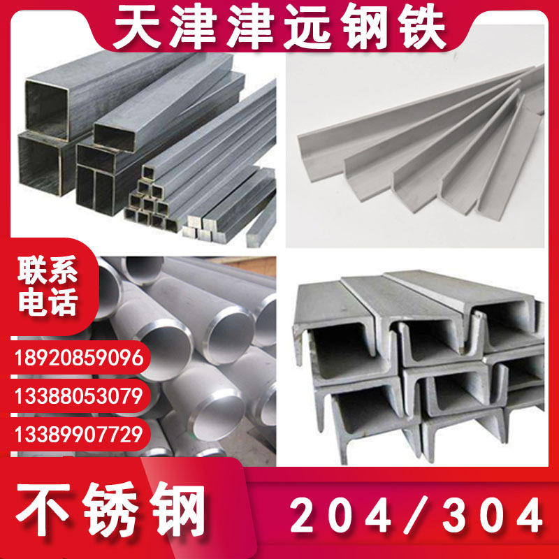 Straight hair of steel mill Stainless steel pipe 201 Square tube 304 Angle steel Flat steel 316L Seamless Channel Section H steel