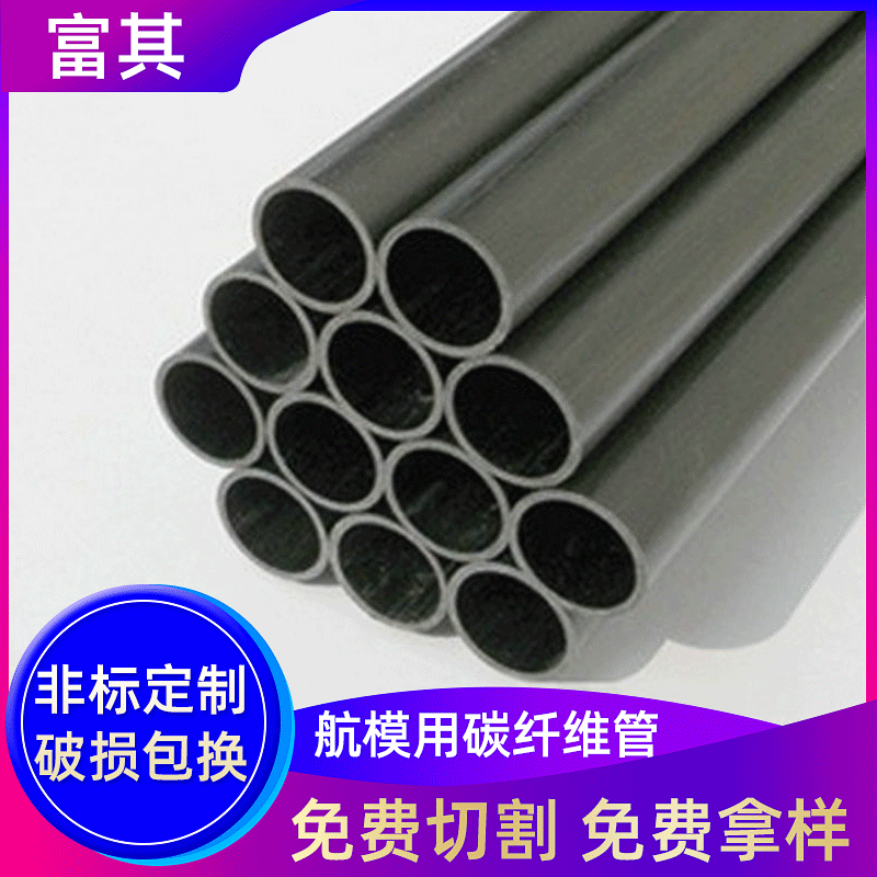 厂家供应高强度碳纤维管 模型飞机固定翼碳纤管 拉挤成型碳纤圆管