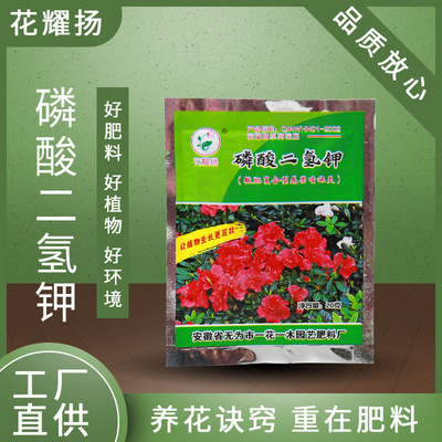磷酸二氢钾高钾花肥花卉盆栽绿植盆景果树多肉通用小袋装20克批发