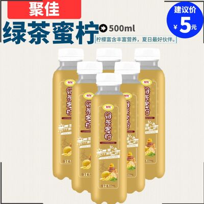 绿茶蜜柠 果汁+茶 JUJIA 真茶真果汁 新鲜即可 包邮 今日特价