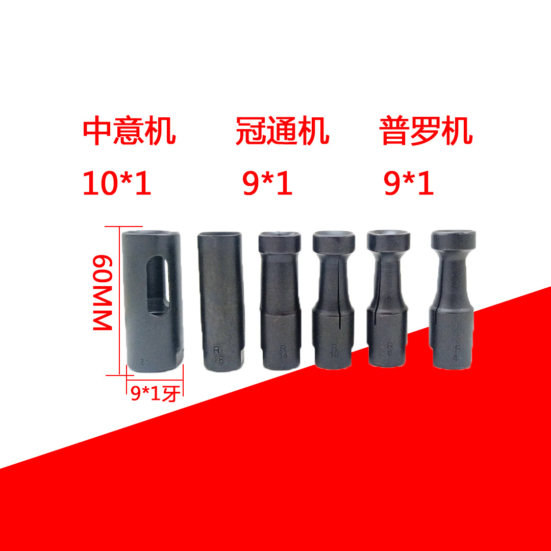 自动送料机料夹送料器10*1牙 9*1 冠通机中意机德斯福硕方送料头