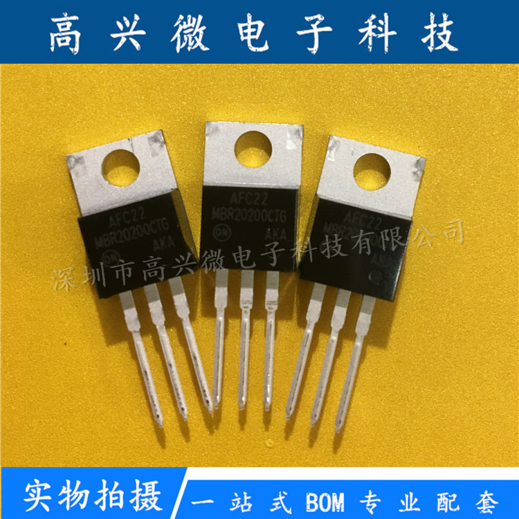 MBR20200CTG 直插 TO-220肖特基二管 大芯片 专业配单 可开发票