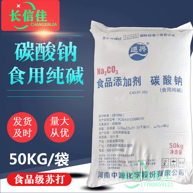 一件起批食品级纯碱食用碳酸钠苏打粉面点用食用碱面碱粉膨松剂