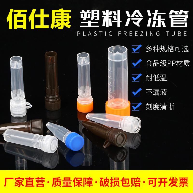 冻存管0.5/1.5/1.8/2/5/10ml冷冻管保存液管墨水分装瓶硅胶垫圈