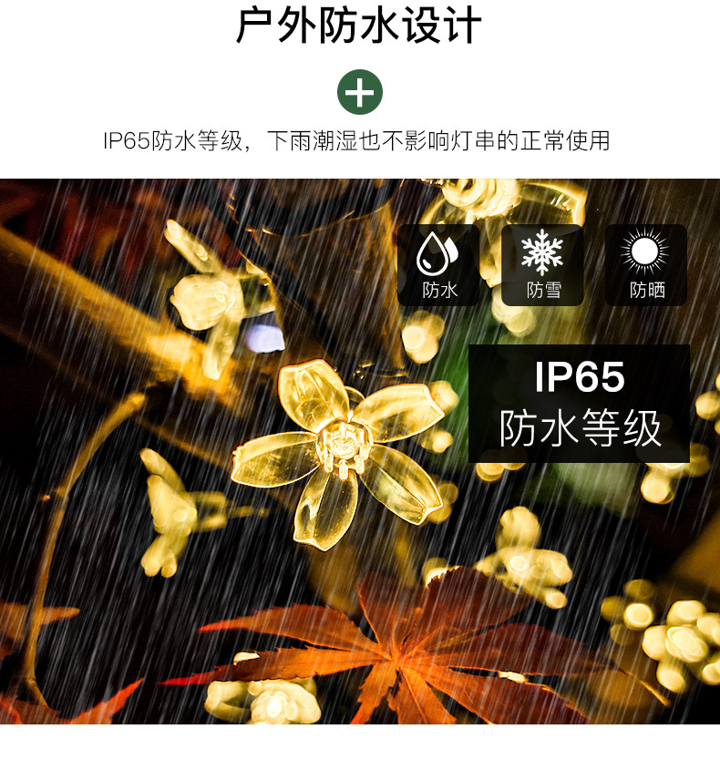 太阳能樱花灯串（独立详情）_03.jpg