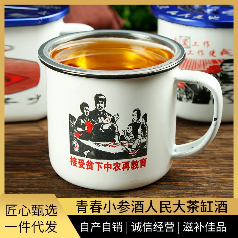 人民大茶缸酒人参枸杞酒青春小参酒年代怀旧茶缸人参枸杞酒人参酒
