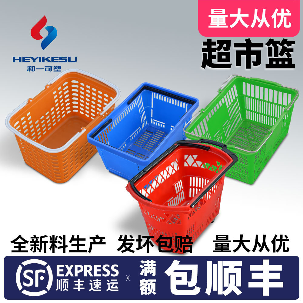 超市购物篮购物筐手提篮塑料菜篮子家用大号零食购物蓝迷你便利店