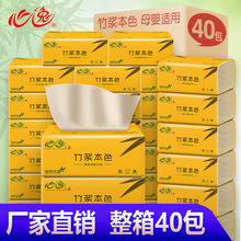【40包本色】纸巾抽纸整箱面巾纸餐巾纸纸抽家庭装卫生纸竹浆纸