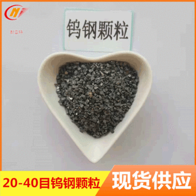 钨钢颗粒硬质合金钨钢颗粒YG8高硬度破碎合金颗粒20-40目破碎颗粒