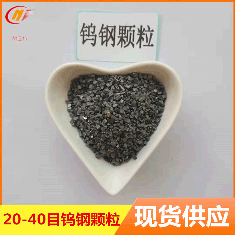 钨钢颗粒硬质合金钨钢颗粒YG8高硬度破碎合金颗粒20-40目破碎颗粒