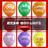 Advertising balloon printing print logo latex balloon promotion two -dimensional code printing place push gifted balloon balloon balloon balloon