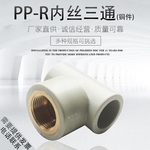 PPR内丝三通内牙三通20 4分 25 6分 32 1寸水管管材管件配件-阿里巴巴