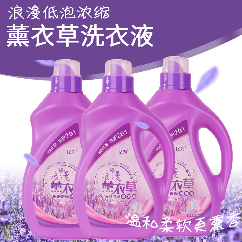 洗衣液亿为薰衣草洗衣液2kg桶装瓶装促销优惠礼品
