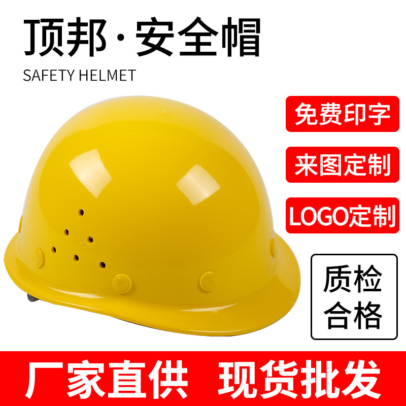安全帽 建筑工地安全帽 头部防护 抗冲击 透气 劳保用品